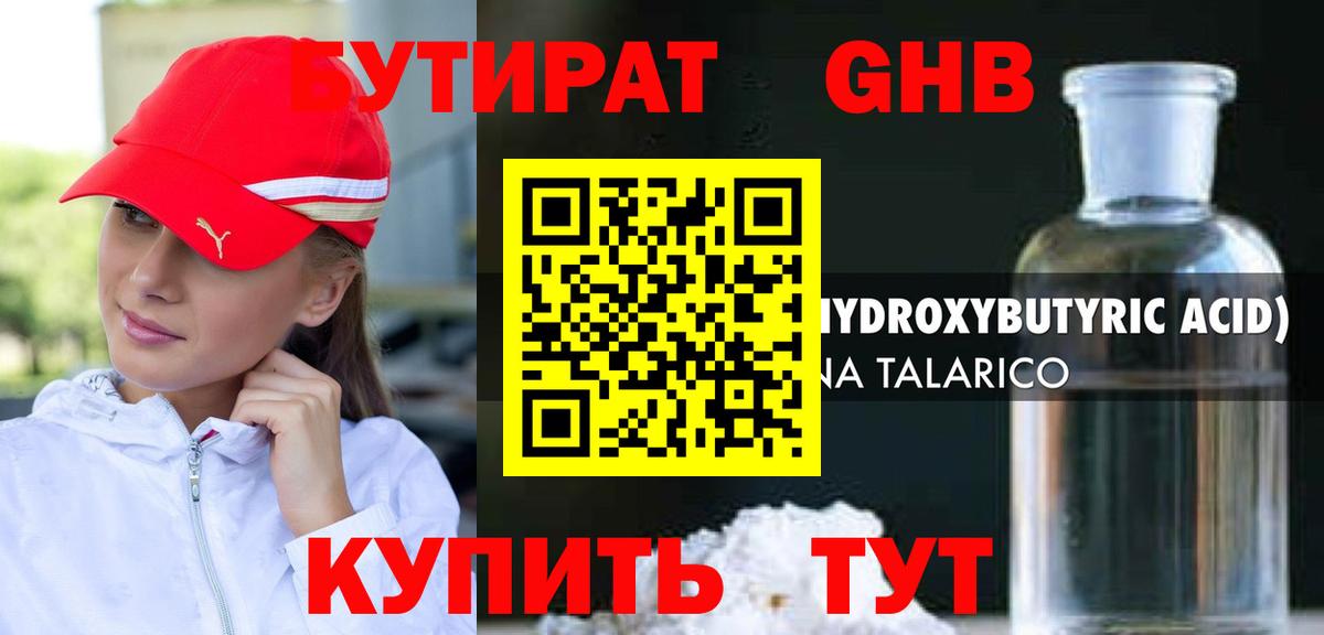 БУТИРАТ Волоколамск