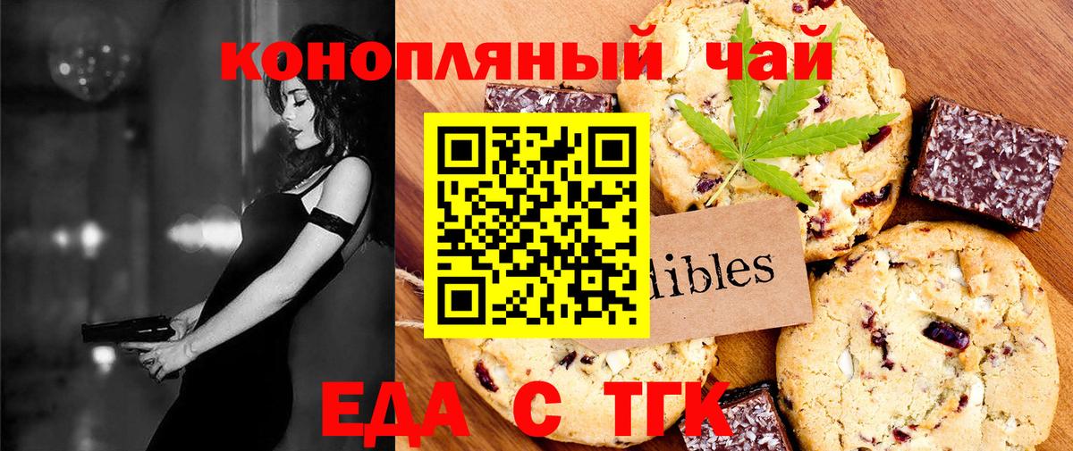 Волоколамск  Печенье с ТГК марихуана  Вход с VPN 
