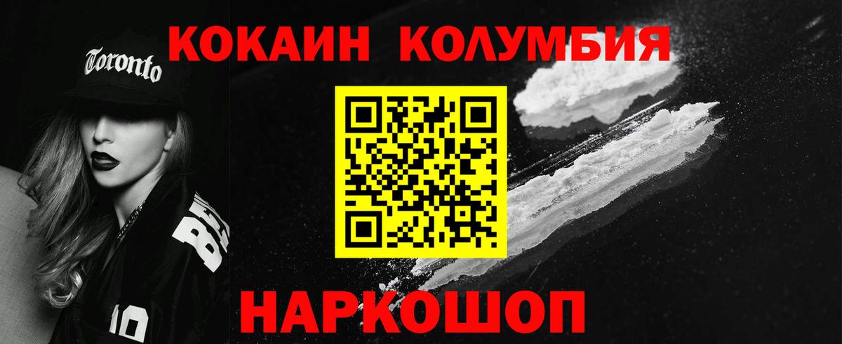 КОКАИН  где можно купить наркотик  Волоколамск  Cocaine FishScale  Вход с VPN 
