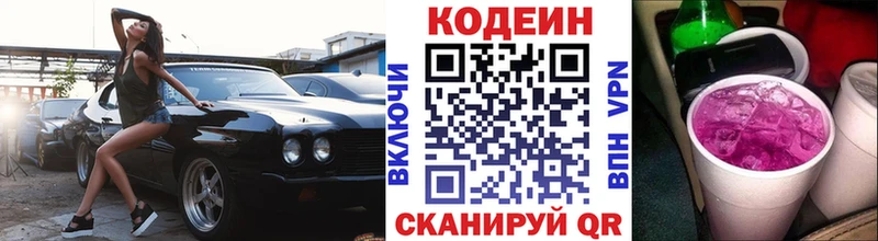 Codein напиток Lean (лин)  MEGA сайт  Волоколамск  как найти закладки 