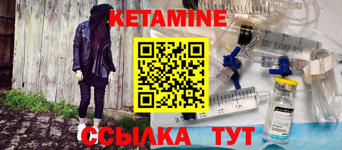 КЕТАМИН VHQ Волоколамск