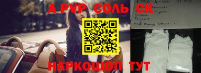 альфа пвп Балаково