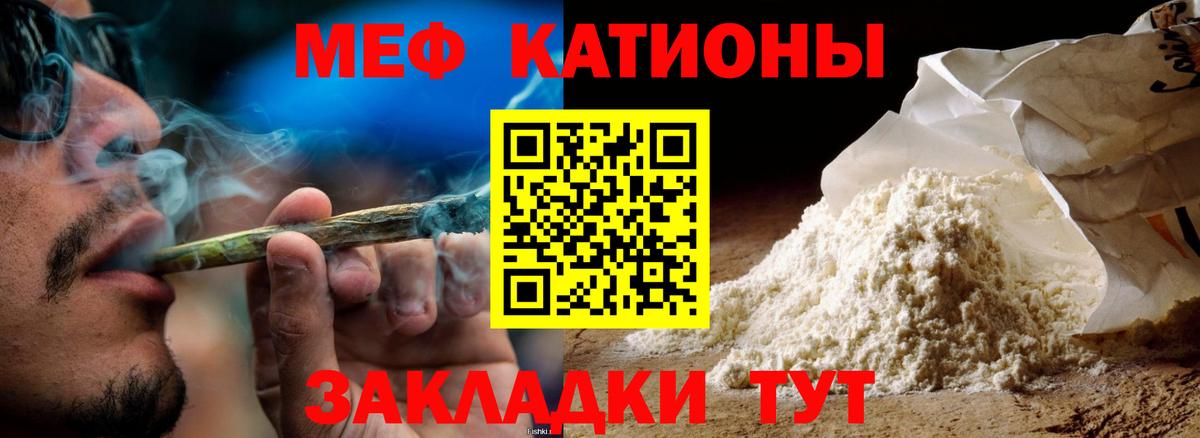 Меф мяу мяу Волоколамск