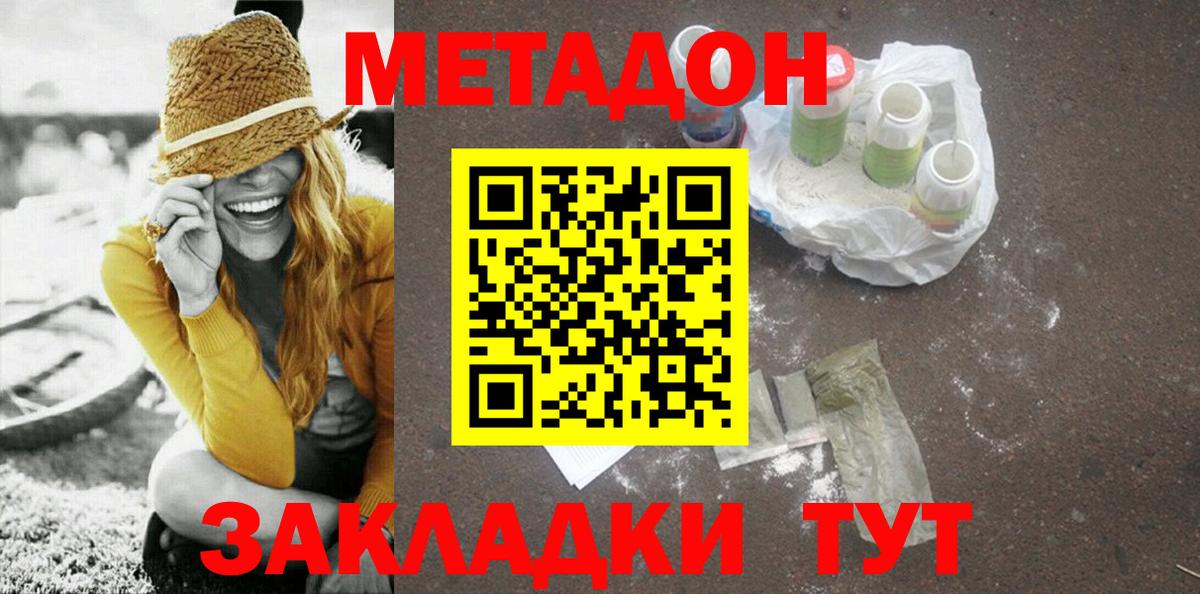 Волоколамск  Метадон белоснежный  МЕТАДОН VHQ  Вход с VPN 